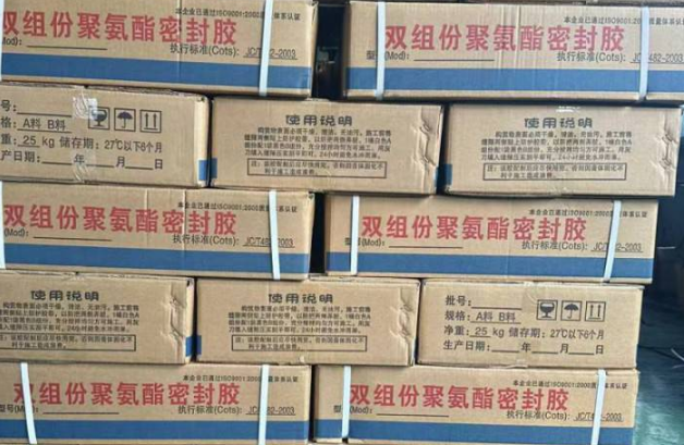 思礼镇聚硫密封胶